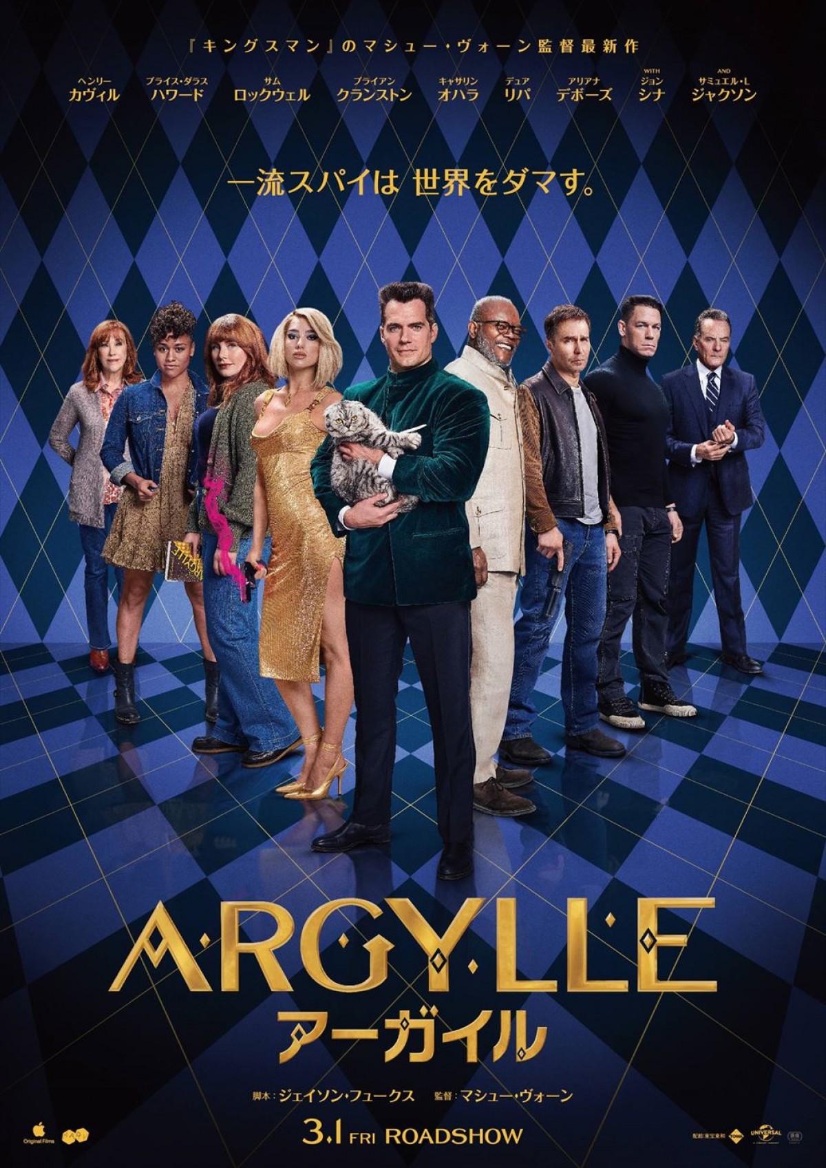 映画『ARGYLLE／アーガイル』キャスト陣も登場！　アリアナ・デボーズ＆ボーイ・ジョージ「Electric Energy」MV完成