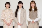 夜ドラ『ユーミンストーリーズ』出演者会見に登場した（左から）夏帆、麻生久美子、宮崎あおい