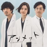 ドラマ『アンメット ある脳外科医の日記』より（左から）若葉竜也、杉咲花、井浦新（※ロゴ入り）