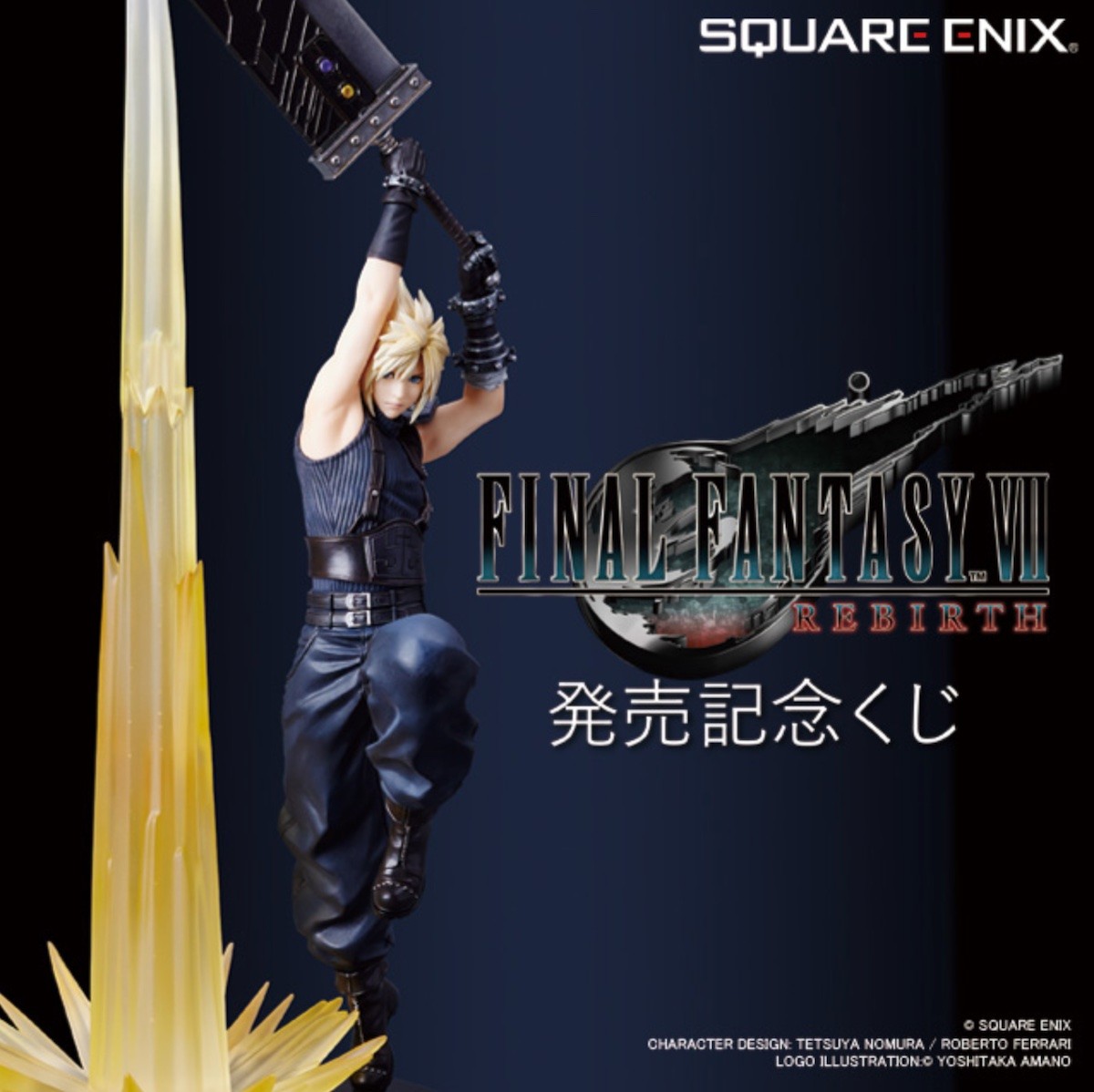 240229_『FINAL FANTASY VII REBIRTH』発売記念くじ