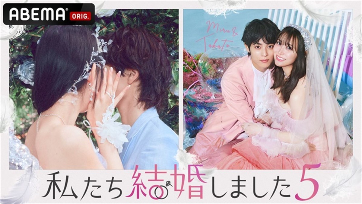 元NMB48・白間美瑠、『私たち結婚しました 5』で永田崇人と新夫婦に！　「楽しみだなという気持ちが大きい」