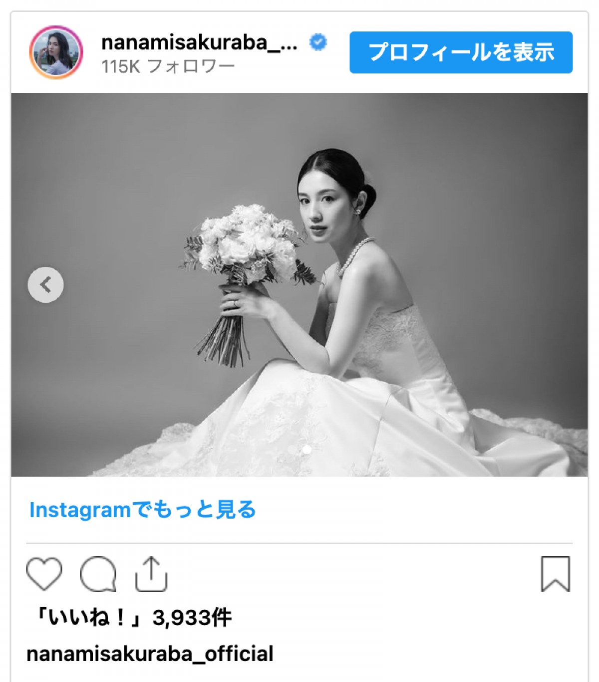 昨年結婚の桜庭ななみ、美しすぎるウエディングドレス姿に反響