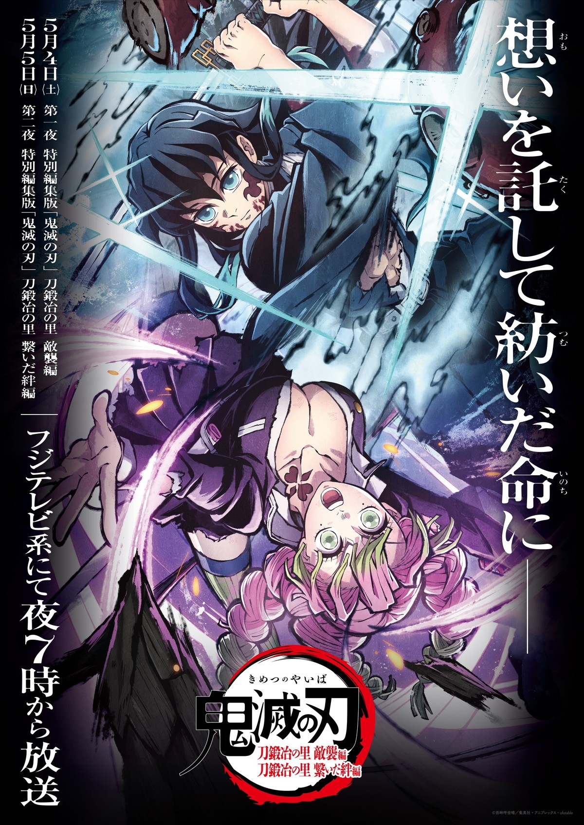 『鬼滅の刃』柱稽古編、初回1時間SPで5月12日より放送　柱集結の新映像＆ビジュアル公開