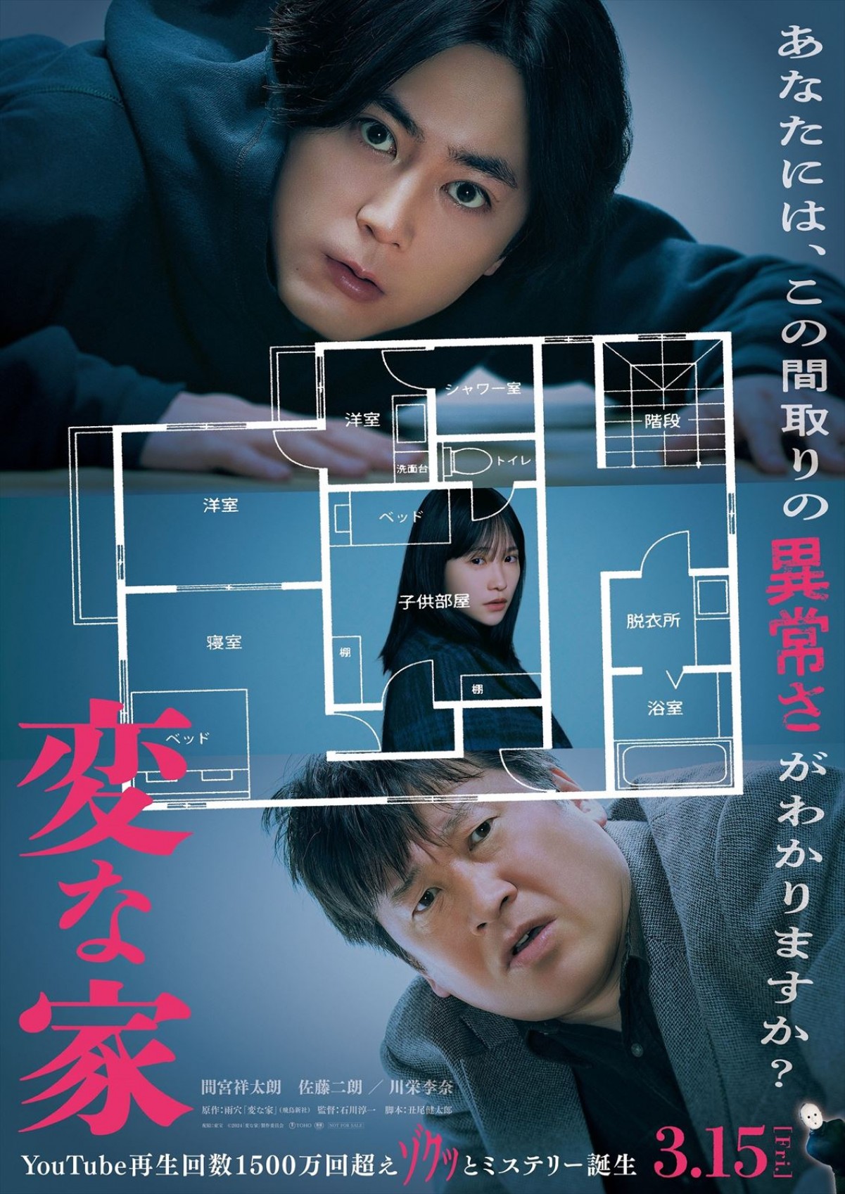 3月29～31日全国映画動員ランキング1位：『変な家』