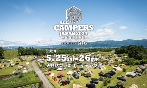 静岡で2日間限定の“キャンプフェス”開催へ！　消灯時間なしの大人向けイベント