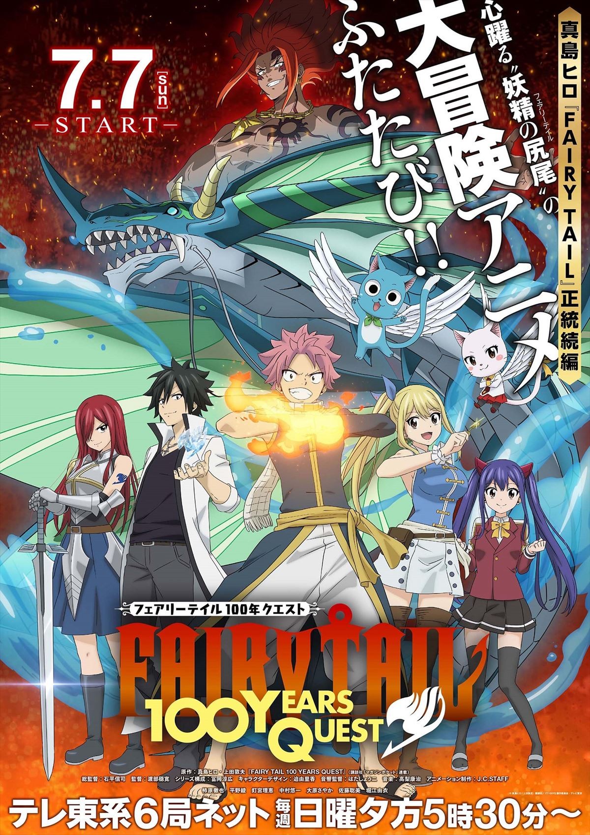 アニメ『FAIRY TAIL 100年クエスト』メインビジュアル