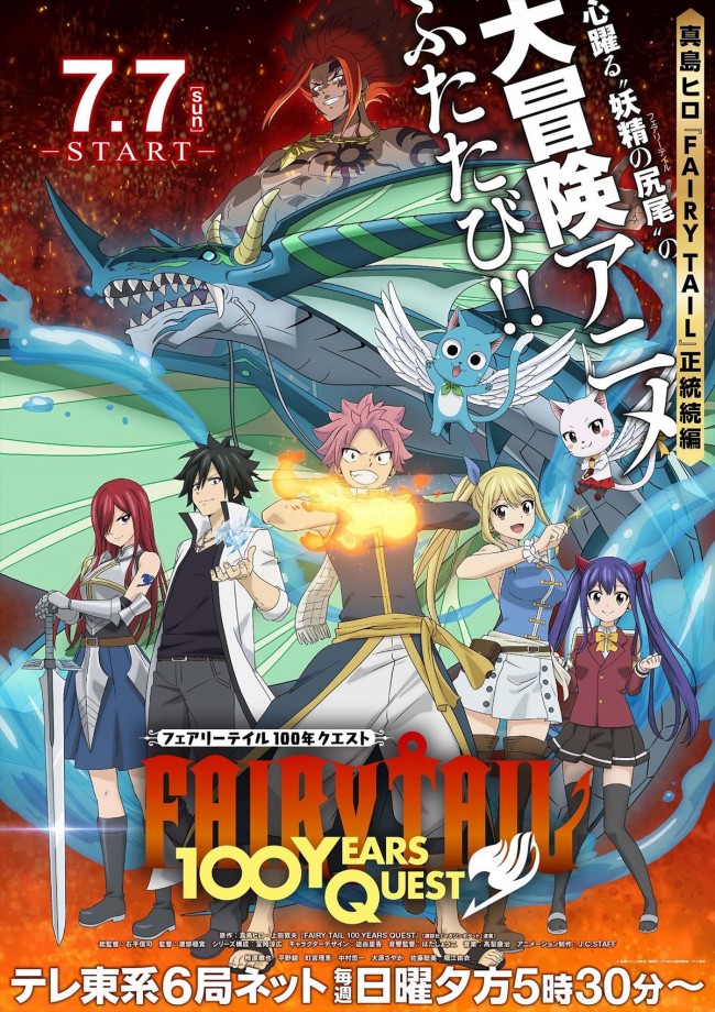 アニメ『FAIRY TAIL 100年クエスト』メインビジュアル