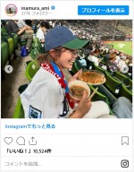 稲村亜美、野球観戦する姿に絶賛集まる　※「稲村亜美」インスタグラム