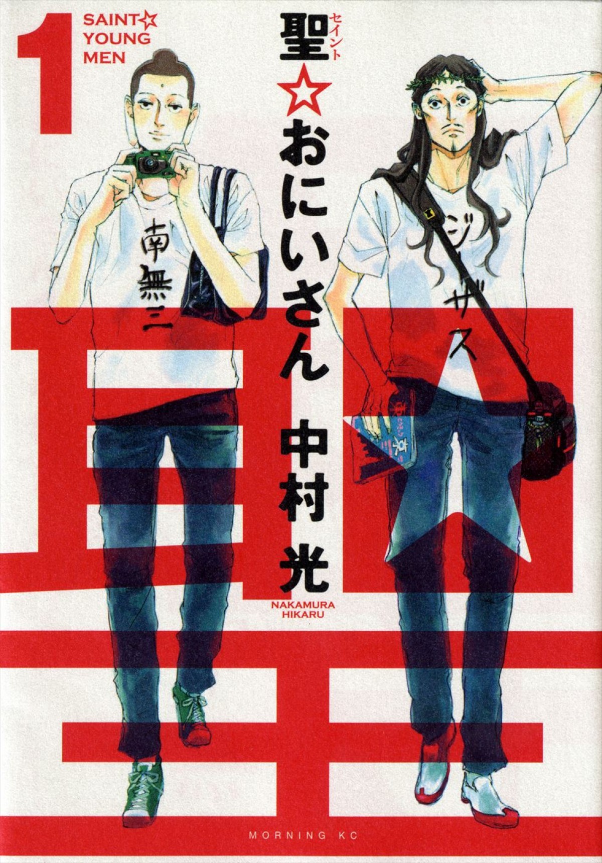 『聖☆おにいさん』初の実写映画化！　松山ケンイチ×染谷将太×福田雄一の作品愛あふれる座談会映像到着