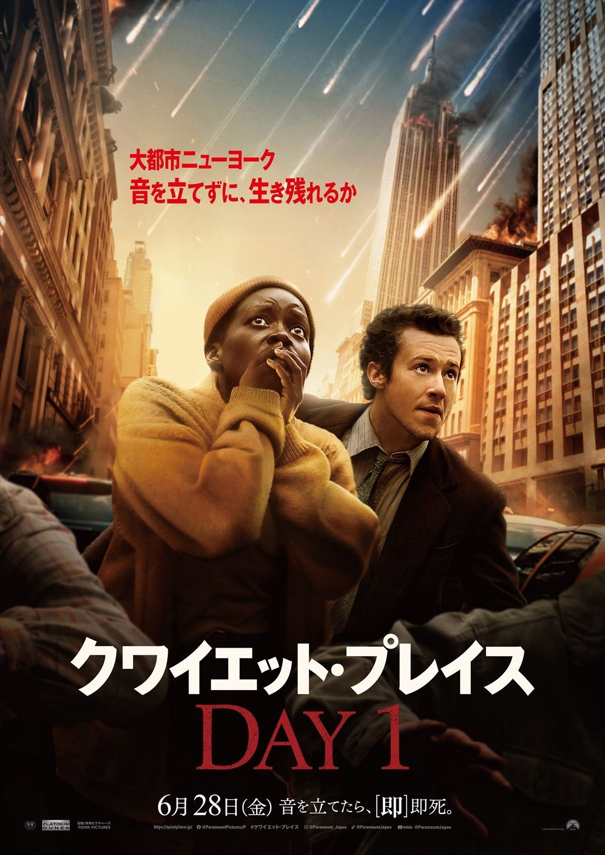 映画『クワイエット・プレイス：DAY 1』新ポスタービジュアル