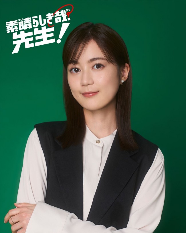 ドラマ『素晴らしき哉、先生！』主演・生田絵梨花