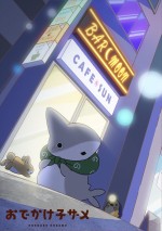 アニメ『おでかけ子ザメ』新シリーズ製作決定・特報ビジュアル