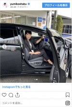 昨年、新型「プリウス」（PHEV）を購入した釈由美子　※「釈由美子」インスタグラム