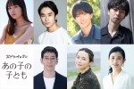 桜田ひより主演ドラマ『あの子の子ども』に茅島みずき、前田旺志郎、石田ひかりら出演決定