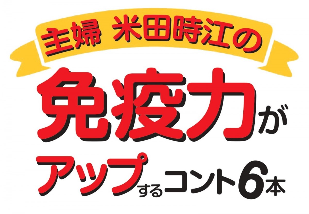 宮藤官九郎、9年ぶりコント新作書き下ろし「ちょっと働き過ぎなので、たまにはラクを」ウーマンリブ最新作上演決定