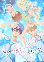 アニメ『どうせ、恋してしまうんだ。』ティザービジュアル