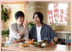 ドラマ『三ツ矢先生の計画的な餌付け。』キービジュアル