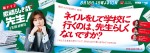 生田絵梨花主演ドラマ『素晴らしき哉、先生！』広告が8.1より首都圏32駅に登場！　ABC新人アナの出演も明らかに