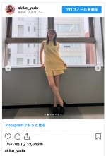 矢田亜希子、夏らしい爽やかコーデを披露　※「矢田亜希子」インスタグラム