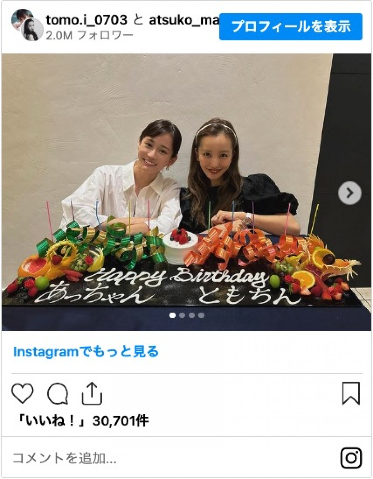 板野友美、前田敦子と33歳の合同誕生会　「2人とも素敵」「エモい」と反響