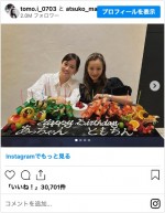 合同で誕生会を開いた前田敦子（左）と板野友美（右）　※「板野友美」インスタグラム