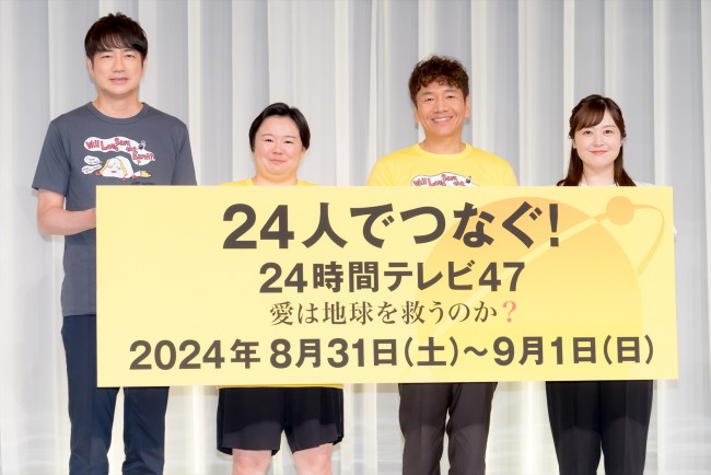 『24時間テレビ47』制作発表会見の様子