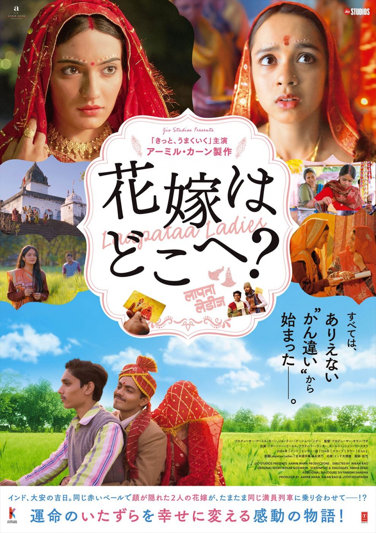 映画『花嫁はどこへ？』ポスタービジュアル