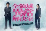 ドラマ『全領域異常解決室』に出演する（左から）藤原竜也、広瀬アリス