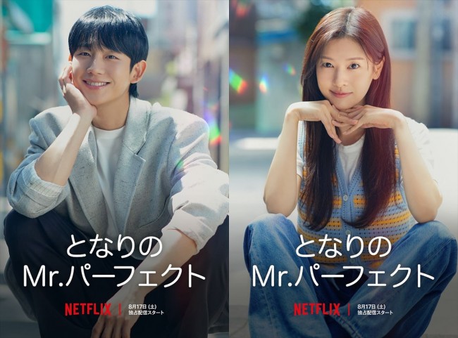 Netflixシリーズ『となりのMr.パーフェクト』キャラクタービジュアル（左から）チェ・スンヒョ（チョン・へイン）、ペ・ソクリュ（チョン・ソミン）