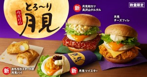 ケンタッキー「とろ～り月見」シリーズ発売！　具沢山タルタルをのせたバーガーなど全4種