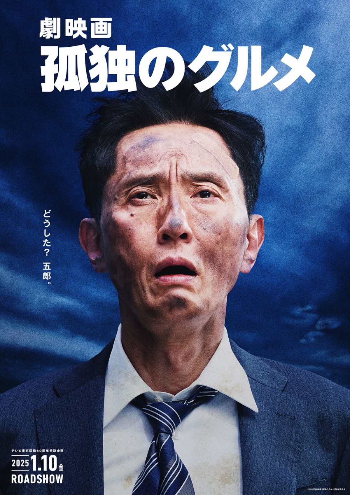 『劇映画 孤独のグルメ』に内田有紀、磯村勇斗、塩見三省、杏、オダギリジョー出演！　“滝山”村田雄浩も登場