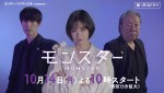 ドラマ『モンスター』に出演する（左から）SixTONES・ジェシー、主演の趣里、古田新太