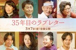 笑福亭鶴瓶×原田知世『35年目のラブレター』、安田顕、江口のりこら追加キャスト解禁