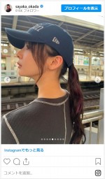 岡田紗佳、かわいすぎる近影を多数披露　※「岡田紗佳」インスタグラム