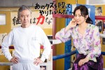 ドラマ『あのクズを殴ってやりたいんだ』に出演する（左から）渡部篤郎、斉藤由貴