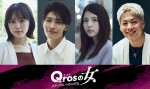 ドラマ『Qrosの女 スクープという名の狂気』に出演する（左から）なえなの、GENIC・増子敦貴、川島海荷、三浦孝太