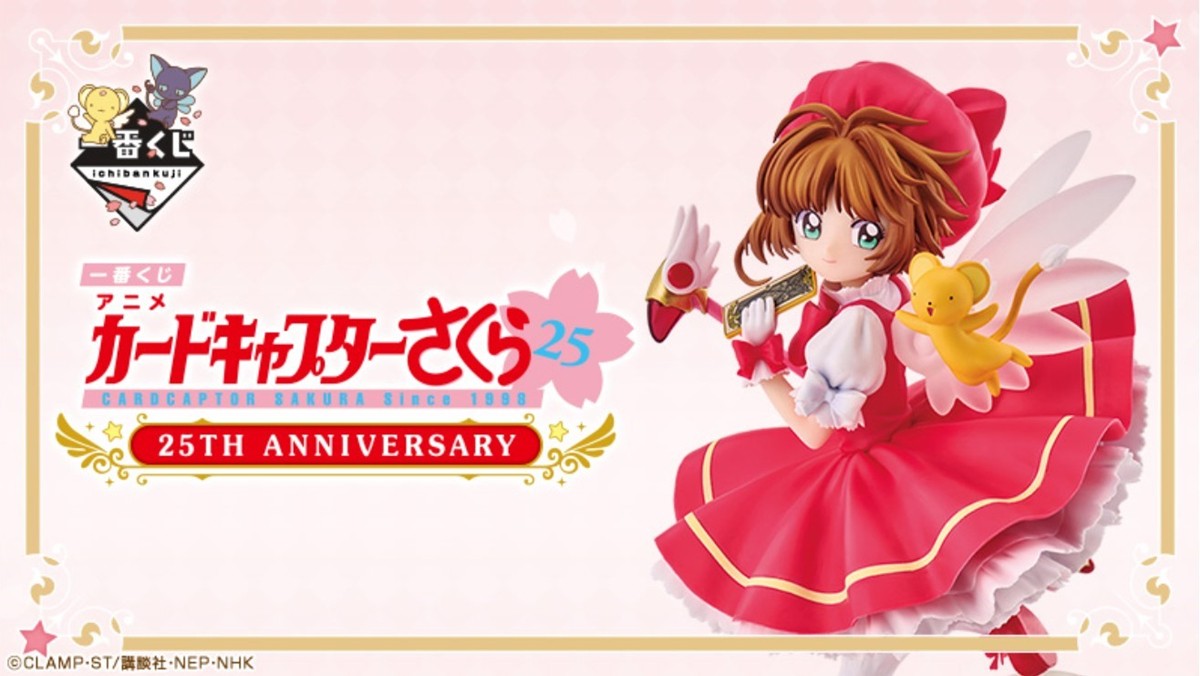 20241002「一番くじ アニメ カードキャプターさくら 25TH ANNIVERSARY」