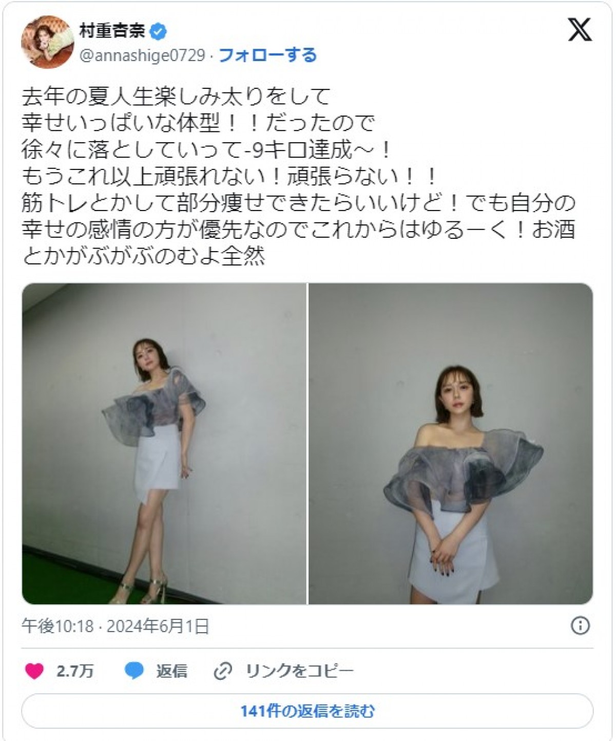 ダイエットに成功した美女たち　“平成の歌姫”は30kg減量！