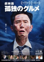 『劇映画 孤独のグルメ』本ポスタービジュアル