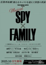 2025年に再演されるミュージカル『SPY×FAMILY』ビジュアル