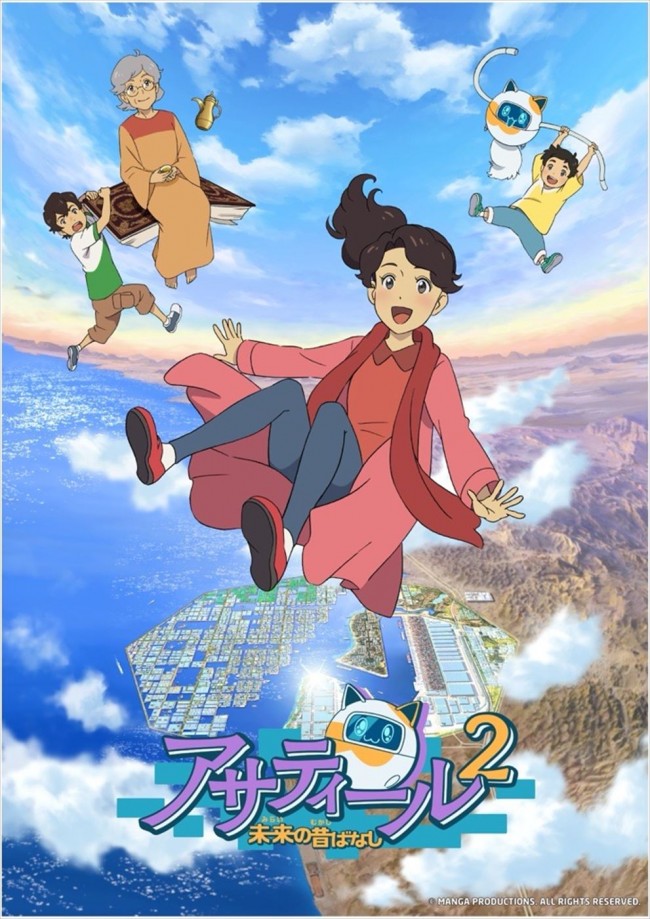 アニメ『アサティール2 未来の昔ばなし』キービジュアル