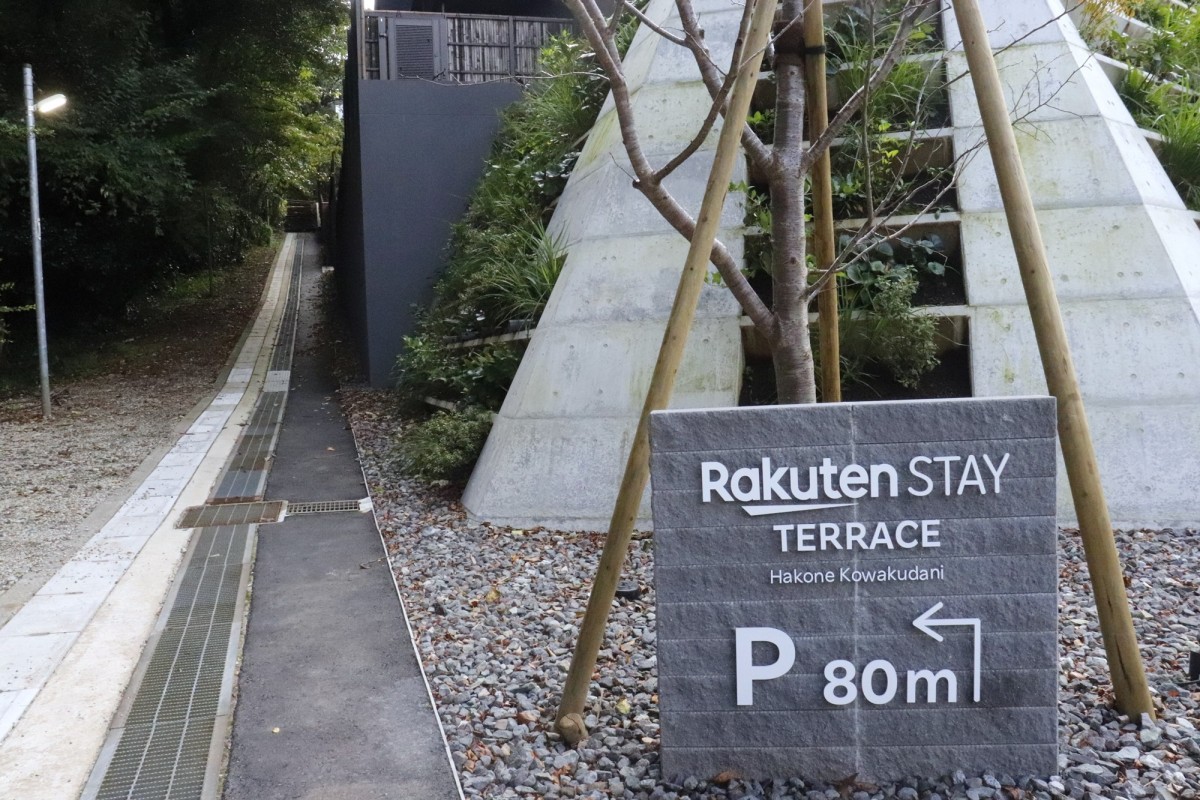 Rakuten STAY TERRACE 箱根小涌谷