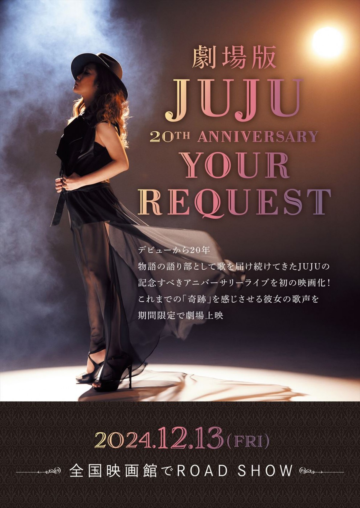 劇場版 JUJU 20th ANNIVERSARY『YOUR REQUEST』ポスター