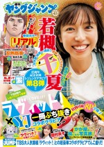 「週刊ヤングジャンプ」（集英社）52号より表紙