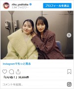 吉岡里帆、山田杏奈のかわいさに「好き」　※「吉岡里帆」インスタグラム