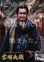 【写真】大泉洋、演じた主人公・蓮田兵衛は「僕自身も憧れるような人」　映画『室町無頼』キャラクタービジュアル到着