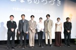 Netflixシリーズ『さよならのつづき』前夜祭 ジャパンプレミアの様子