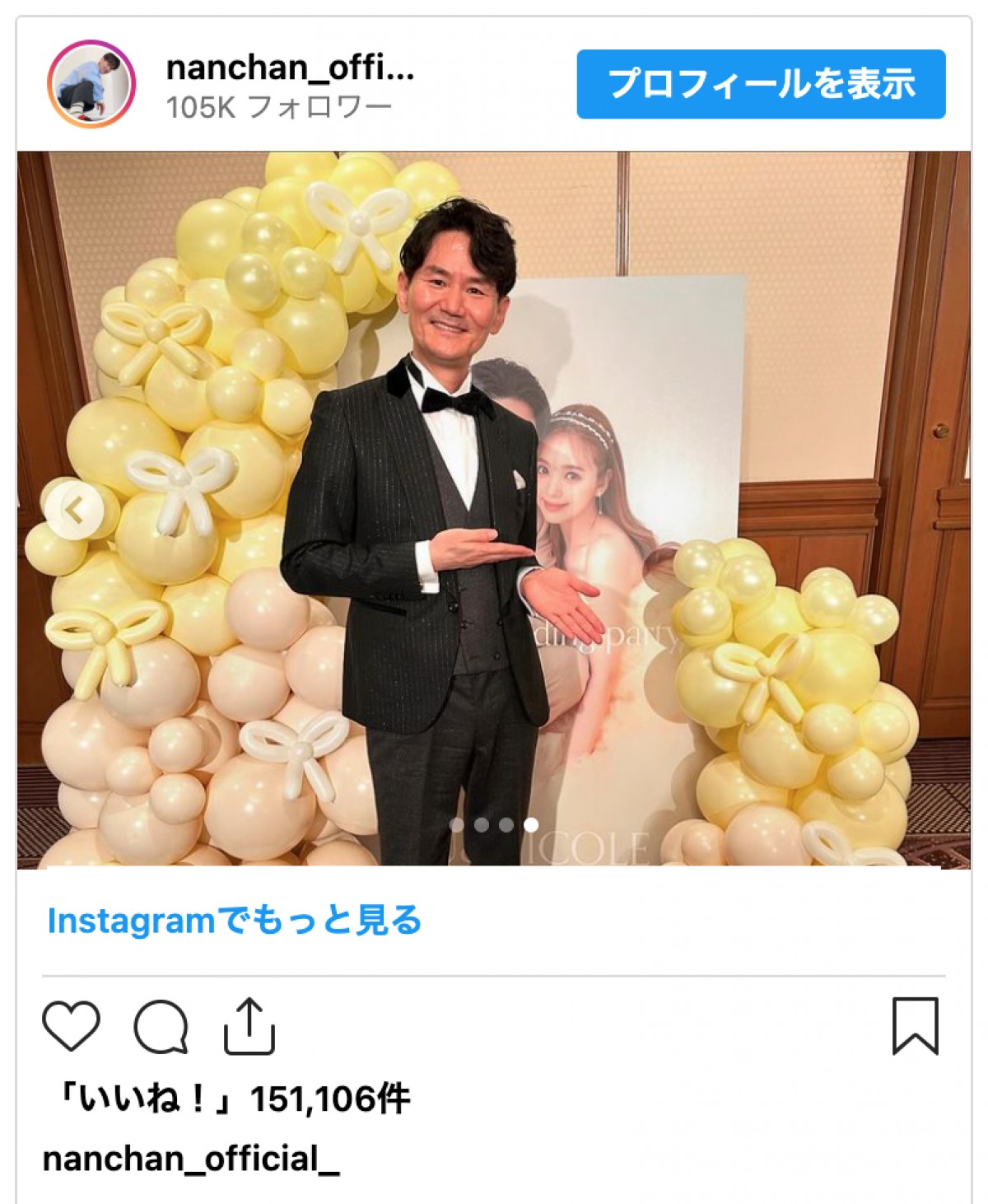 藤田ニコルの結婚式、“主賓”南原清隆らが出席　「チームヒルナンデス」「素敵」