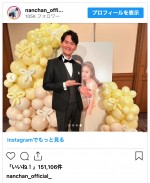 南原清隆、藤田ニコルの結婚式に“主賓”として出席　※「南原清隆」インスタグラム