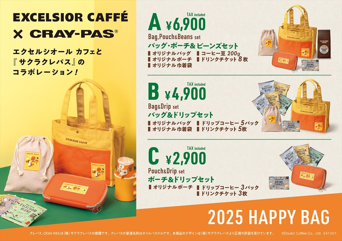 20241118 2025 HAPPY BAG